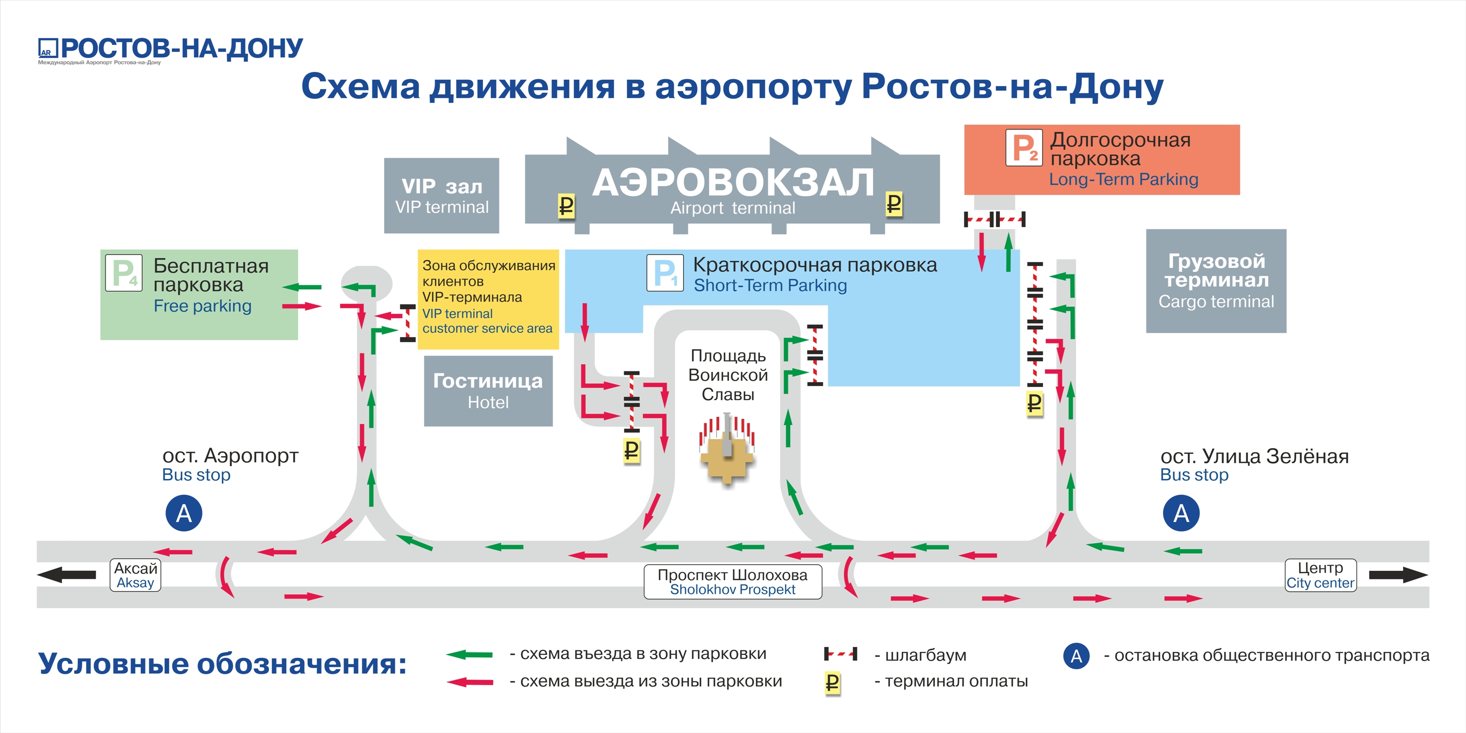 Карта платов аэропорт ростов на дону